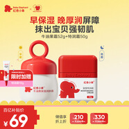 紅色小象牛油果保濕潤膚霜52g+嬰童特潤霜50g 日護夜養兒童面霜