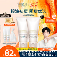 芙麗芳絲（Freeplus）氨基酸洗面奶男女士控油祛痘深層清潔黑頭粉刺火山泥潔面80g*2
