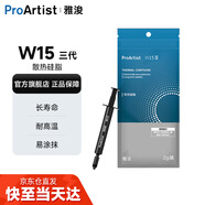 雅浚W15三代/W17導熱硅脂 臺式機CPU顯卡筆記本電腦散熱硅脂 2g裝散熱膏 雅浚W15 III代導熱硅脂