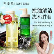 初夏堂洗發(fā)水男女士去屑止癢控油持久蓬松留香72小時(shí)洗頭膏沐浴露套裝 【洗沐兩件套】洗發(fā)水+沐浴露