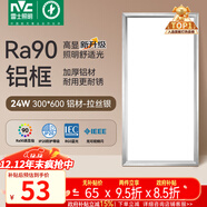 雷士（NVC）廚房燈鋁扣板燈集成吊頂300x600衛生間政府補貼LED吸頂平板面板燈