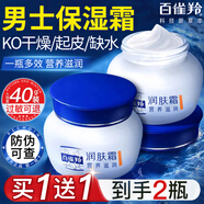 百雀羚男士面霜乳液保濕潤膚霜補水保濕抹臉擦臉油秋冬季護臉霜護膚品 (營(yíng)養)潤膚霜40g*2