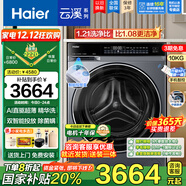 海爾（Haier）云溪致勝版578/云溪4.0直驅精華洗滾筒洗衣機10公斤超薄全嵌大筒徑智能投放除菌螨筒燈照明觸控屏 【云溪4.0】+頑漬洗+羊毛綠標+wifi手機智控