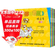 《貓和老鼠》精選集：第四輯(新版華納兄弟公司正版授權 全彩10冊）