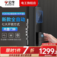公牛智能門(mén)鎖指紋鎖家用全自動(dòng)密碼防盜門(mén)電子鎖感應鎖磁卡大門(mén)指紋識 EQ02標準鎖體(WIFI款)
