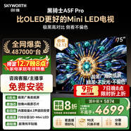 創(chuàng  )維電視黑騎士A5F Pro 電視75英寸QD-Mini LED 極黑不反光游戲液晶家電平板電視機國家補貼a5f+升級款