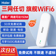 海爾隨身wifi可移動(dòng)無(wú)線(xiàn)wifi6免插卡上網(wǎng)寶隨行無(wú)線(xiàn)上網(wǎng)卡便攜式車(chē)載4g無(wú)限路由器全國通用流量2025款