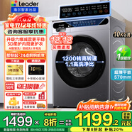 海爾（Haier）10kg全自動(dòng)滾筒洗衣機大容量超薄洗衣機洗烘一體機一級能效節能除菌螨Leader 以舊換新國家補貼20% 【熱銷(xiāo)款】洗脫一體+1.1洗凈比+六維減震+智慧洗