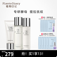 植物日記酵母晶瑩水乳套裝二裂酵母護膚品緊致修護乳液補水保濕女禮物抗皺 新升級：潔面+精華露+乳