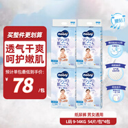 MOONY暢透系列紙尿褲新升級透氣干爽大號尿不濕L54*4包 9-14kg