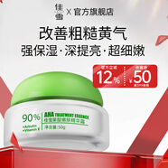 佳雪（CATHY） 果酸嫩膚精華保濕精華霜50g 補水保濕嫩膚精華補水嫩膚去角質(zhì) 果酸精華霜2瓶裝