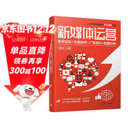 新媒體運營(yíng)：賬號定位+文案創(chuàng  )作+廣告設計+數據分析