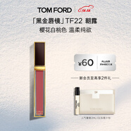 TOM FORD黑金唇鏡TF22朝露櫻花白桃 TF唇釉唇彩唇蜜保濕 化妝品生日禮物女