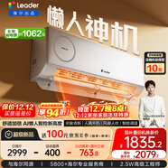 統帥（Leader）新風(fēng)空調海爾智家出品 懶人神機 1.5匹超一級變頻掛機 舒適風(fēng) 國家補貼以舊換新KFR-35GW/LXF1-1