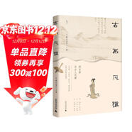 古畫(huà)風(fēng)雅