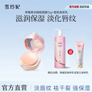 雪玲妃草莓果凍睡眠唇膜12g+香氛身體乳套裝滋潤護唇秋冬保濕防干脫皮女