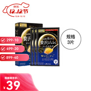 佑天蘭（Utena） 黃金果凍膠原蛋白蜂王漿緊致美容面膜送女友雙十二生日禮物 藍色膠原蛋白彈力面膜 3片裝