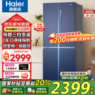 海爾（Haier）冰箱四開(kāi)門(mén)超薄406升風(fēng)冷無(wú)霜雙變頻一級能效三檔變溫區十字對開(kāi)門(mén)家用電冰箱 海爾406升-風(fēng)冷無(wú)霜-一級能效-三擋變溫