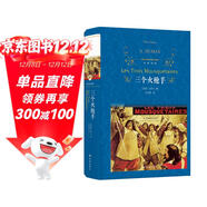經(jīng)典譯林：三個(gè)火槍手（大仲馬經(jīng)典長(cháng)篇小說(shuō)，又名《三劍客》,中小學(xué)生必讀書(shū)目）