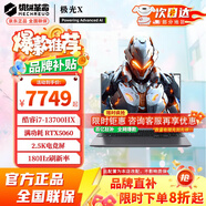 機械革命極光X pro潮玩版國家2025【補貼20%】16英寸酷睿i7HX電競游戲本 滿(mǎn)功耗5070/5060學(xué)生筆記本電腦 i7-13700HX丨5060丨1T+32G星際灰 【需要升級加裝可以聯(lián)系