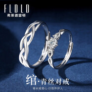 弗萊德雷頓情侶戒指一對銀男女對戒莫桑鉆戒可調(diào)節(jié)訂婚求婚表白情人節(jié)送女友 綰青絲對戒活口異地可分開發(fā)貨