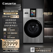 卡薩帝（Casarte）LS墅式熱泵洗烘一體機 13公斤 懶人洗衣機全自動(dòng) AI全變頻 除毛洗衣機 CE AB13SWVTHXU1