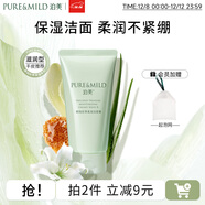 泊美（PURE＆MILD）油橄欖B5潔顏蜜氨基酸洗面奶潔面乳深層清潔溫和不刺激洗卸合一 【水潤清潔】保濕潔面 滋潤型