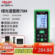 德力西電氣測距儀家用高精度戶(hù)外激光測距儀電子尺測量房?jì)x器綠光 70米