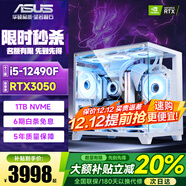 華碩（ASUS）英特爾酷睿14代i5/i7臺式電腦游戲主機5060ti/5070直播設計渲染三角洲黑神話(huà)整套海景房 單主機【鍵鼠配齊】 四：i5-14490F丨RTX5060丨熱銷(xiāo)福利款