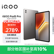 iQOO Pad5 Pro 8GB+256GB 灰晶 國家補貼【13英寸游戲電競大屏】藍晶×天璣9400+ 平板電腦 vivo