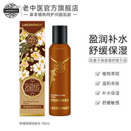 老中醫舒緩修顏爽膚水 補水保濕柔膚水舒緩不適 肌膚泛紅改善干燥緊繃 舒緩修顏爽膚水150g