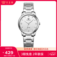 天王（TIAN WANG）手表女士 生日禮物滄海系列簡(jiǎn)約鋼帶石英表白色LS3887S-A-3
