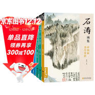 5冊《名家畫(huà)集》吳昌碩石濤沈周鄭板橋畫(huà)集8開(kāi)國畫(huà)臨摹畫(huà)冊書(shū)籍技法教材花卉竹山水書(shū)畫(huà)臨本寫(xiě)意花鳥(niǎo)名作賞析