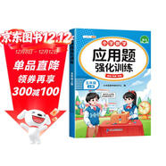 斗半匠數學(xué)應用題強化訓練五年級上冊人教版應用題專(zhuān)項訓練應用題天天練小學(xué)數學(xué)應用題同步思維拓展強化練習