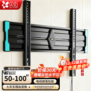 貝石電視掛架26-110英寸通用電視機支架電視架適用于創(chuàng  )維海信TCL創(chuàng  )維索尼雷鳥(niǎo)華為長(cháng)虹海爾等壁掛架 【50-100英寸】1.8CM超薄貼墻/一拉即裝