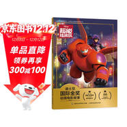 迪士尼國際金獎動(dòng)畫(huà)電影故事 超能陸戰隊 第87屆奧斯卡金像獎 懲惡揚善的正義之旅 注音讀物暢銷(xiāo)童書(shū)