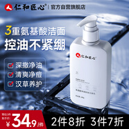 仁和匠心氨基酸洗面奶180g 男女控油潔面乳 去黑頭角質(zhì)不刺激泡泡潔顏乳