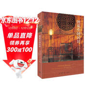 圖說(shuō)中國民居