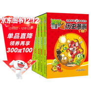 植物大戰僵尸2武器秘密之神奇探知歷史漫畫(huà)第1輯（套裝共5冊）