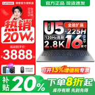 聯(lián)想小新16/小新Pro16GT AI元啟 2025新品可選補貼高性能輕薄筆記本電腦 學(xué)生手提辦公本 標壓酷睿 Ultra5 32G 1TB 標配｜Pro16GT 國補 16英寸大屏