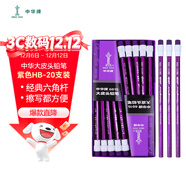 中華【熱門(mén)商品】中華大皮頭HB鉛筆經(jīng)典款學(xué)生辦公六角書(shū)寫(xiě)鉛筆 20支/盒 開(kāi)學(xué)季禮物 6615紫色
