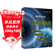 地理信息系統Arcgis 從基礎到實(shí)踐 視頻案例教學(xué)arcgis 10.7編程開(kāi)發(fā)GIS技術(shù)開(kāi)發(fā)完全自學(xué)教材 大數據地理數據分析