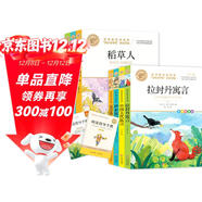 快樂(lè )讀書(shū)吧三年級上下冊推薦書(shū)目（全7冊）拉封丹寓言+中國古代寓言+克雷洛夫寓言+伊索寓言+稻草人+安徒生童話(huà)+格林童話(huà) 名師教你讀經(jīng)典 3年級上下冊推薦閱讀書(shū)目