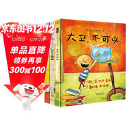 大衛不可以系列（套裝共3冊） 正向引導是關(guān)鍵 愛(ài)才是真理 大衛.香農 凱迪克大獎作品3-6歲（啟六一兒童節禮物女孩男孩暑假作業(yè) 一升二暑假銜接 小升初暑假銜接
