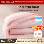 水星家紡被子春秋被秋冬被子被芯抗菌纖維被褥約4.6斤200*230cm粉