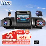 任e行D80 行車(chē)記錄儀高清車(chē)內外三鏡頭24小時(shí)雷達感應監控防劃車(chē)WiFi 三錄雷達版+128G卡