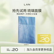 蘭（LAN）【先試后買(mǎi)】蘭油蜜面膜提亮曬后修護補水保濕緊致體驗裝 琉璃面膜-單片裝