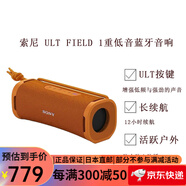 索尼（SONY） SRS-XB系列 便攜防水重低音 無(wú)線(xiàn)揚聲器\/藍牙音響長(cháng)久續航 IP67防水防塵 SRS-ULT10橙色