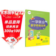 學(xué)而思 一學(xué)就會(huì ) 數學(xué)思維培養（新版）二年級下冊 數學(xué)學(xué)習必備教材