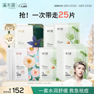 溪木源山茶花面膜舒緩精華修護敏感肌改善泛紅奶皮面膜補水保濕 【多效面膜套組】山茶花5片+積雪草15片 +愈創(chuàng  )木5片
